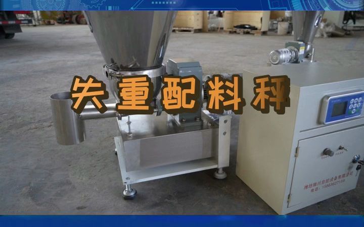 失重配料秤廠家、制造商與供應(yīng)商全解析